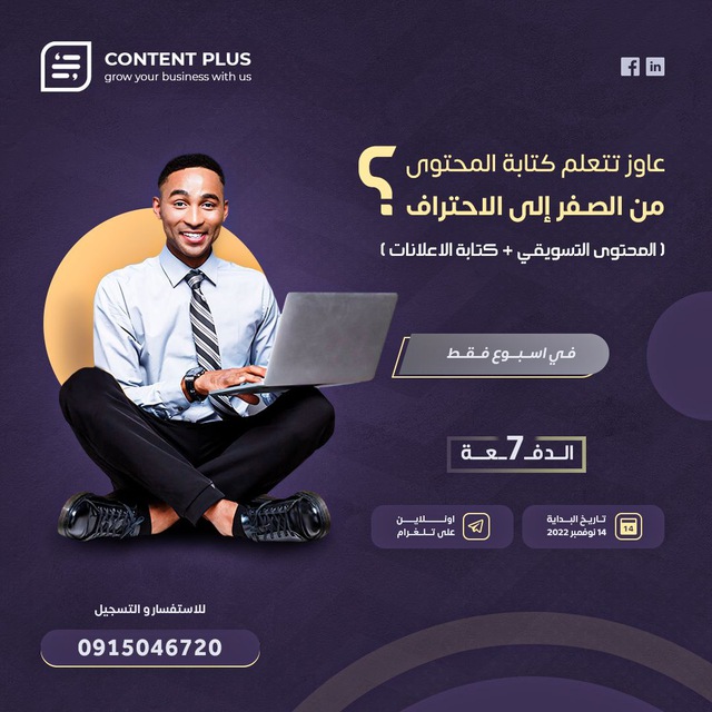 كورس كتابة المحتوى والإعلانات 2*1